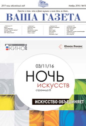 Ноябрь 2016